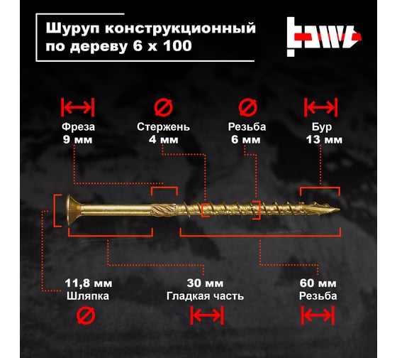 Шуруп саморез конструкционный BOWT желтый цинк, 6x100 мм, 100 шт. S02200