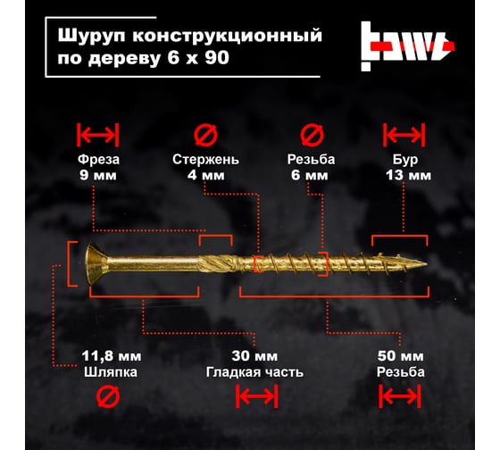 Шуруп саморез конструкционный BOWT желтый цинк, 6x90 мм, 50 шт. S02195