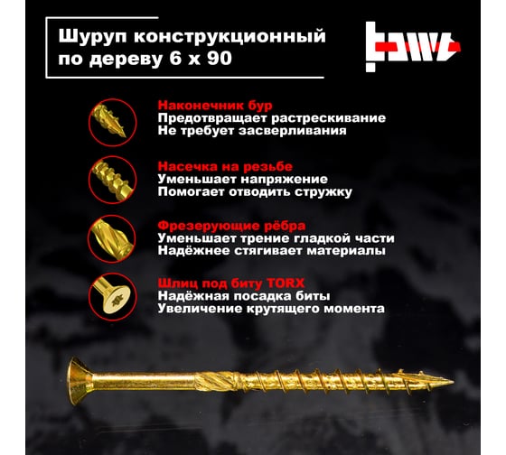 Шуруп саморез конструкционный BOWT желтый цинк, 6x90 мм, 50 шт. S02195