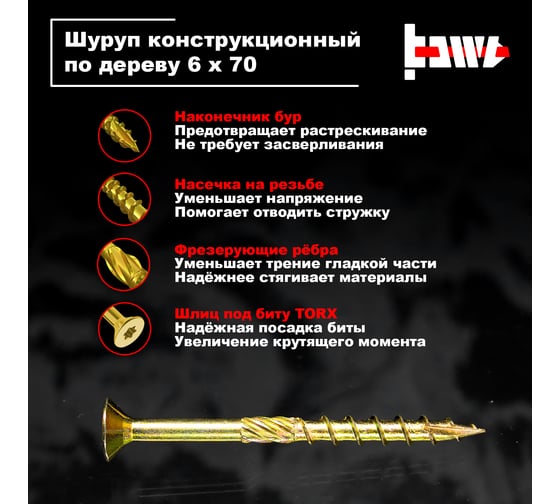 Шуруп саморез конструкционный BOWT желтый цинк, 6x70 мм, 10 шт. S02186