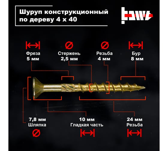 Шуруп саморез конструкционный BOWT желтый цинк, 4x40 мм, 50 шт. S02157