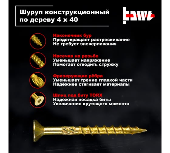 Шуруп саморез конструкционный BOWT желтый цинк, 4x40 мм, 50 шт. S02157