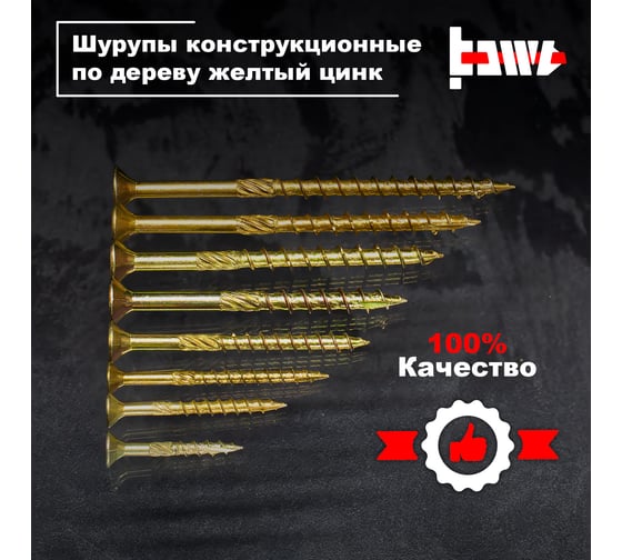 Шуруп саморез конструкционный BOWT желтый цинк, 4x40 мм, 50 шт. S02157