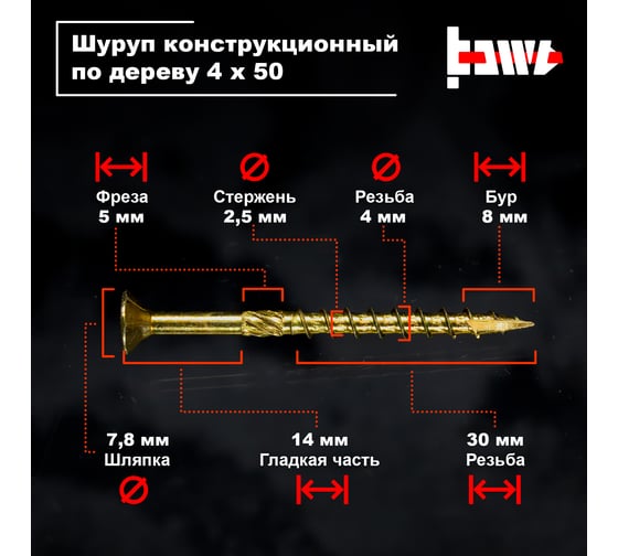 Шуруп саморез конструкционный BOWT желтый цинк, 4x50 мм, 200 шт. S02164