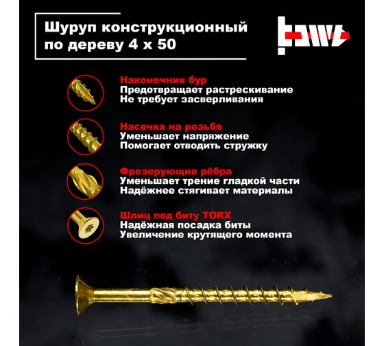 Шуруп саморез конструкционный BOWT желтый цинк, 4x50 мм, 200 шт. S02164