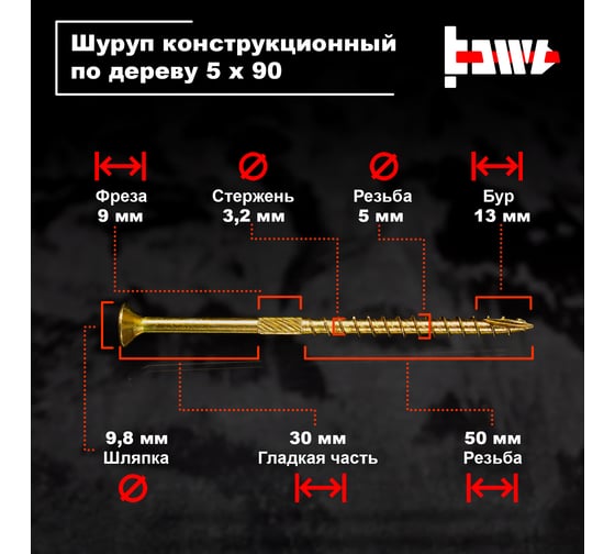 Шуруп саморез конструкционный BOWT желтый цинк, 5x90 мм, 100 шт. S02180