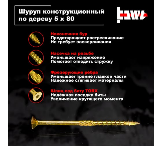 Шуруп саморез конструкционный BOWT желтый цинк, 5x80 мм, 50 шт. S02175