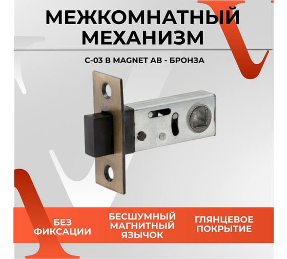 Защелка VETTORE c-03b magnet 100 ab (бронза) 20043