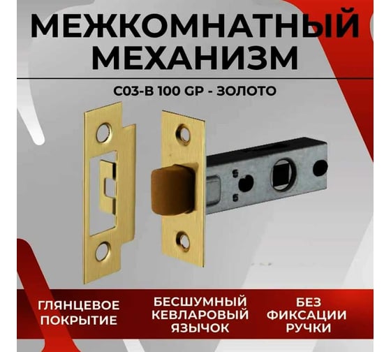 Защелка VETTORE c-03b kevlar 100 gp (золото) 20448