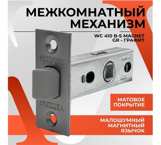 Защелка VETTORE c-03b kevlar 100 gr (графит) 20546