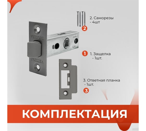 Защелка VETTORE c-03b kevlar 100 gr (графит) 20546