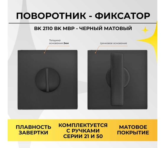 Поворотник ABRISS bk 2110 mbp черный матовый 30103