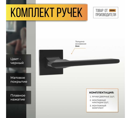 Ручка на раздельном тонком цинковом основании ABRISS r21.145 mbp черный матовый 30095