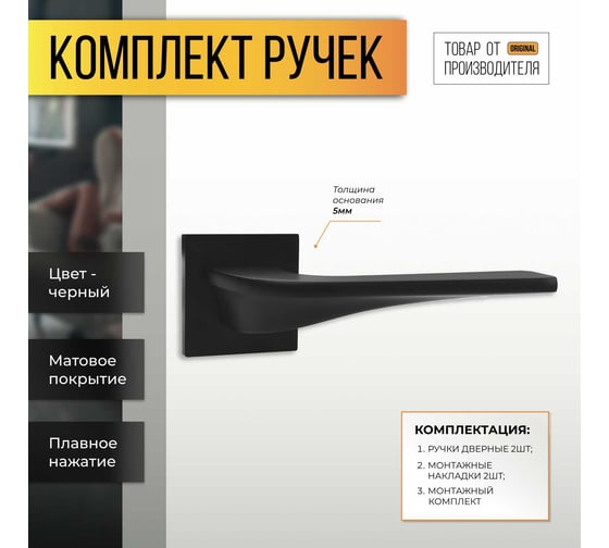 Ручка на раздельном тонком цинковом основании ABRISS r21.177 mbp черный матовый 30099