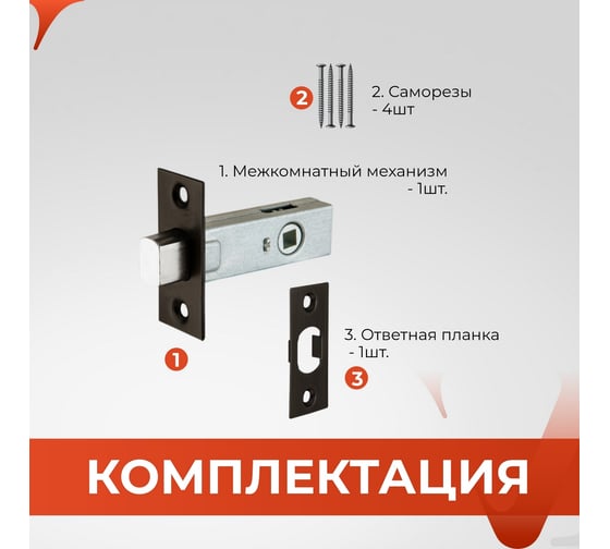 Задвижка VETTORE c-03a 101 mbp черный матовый 20472