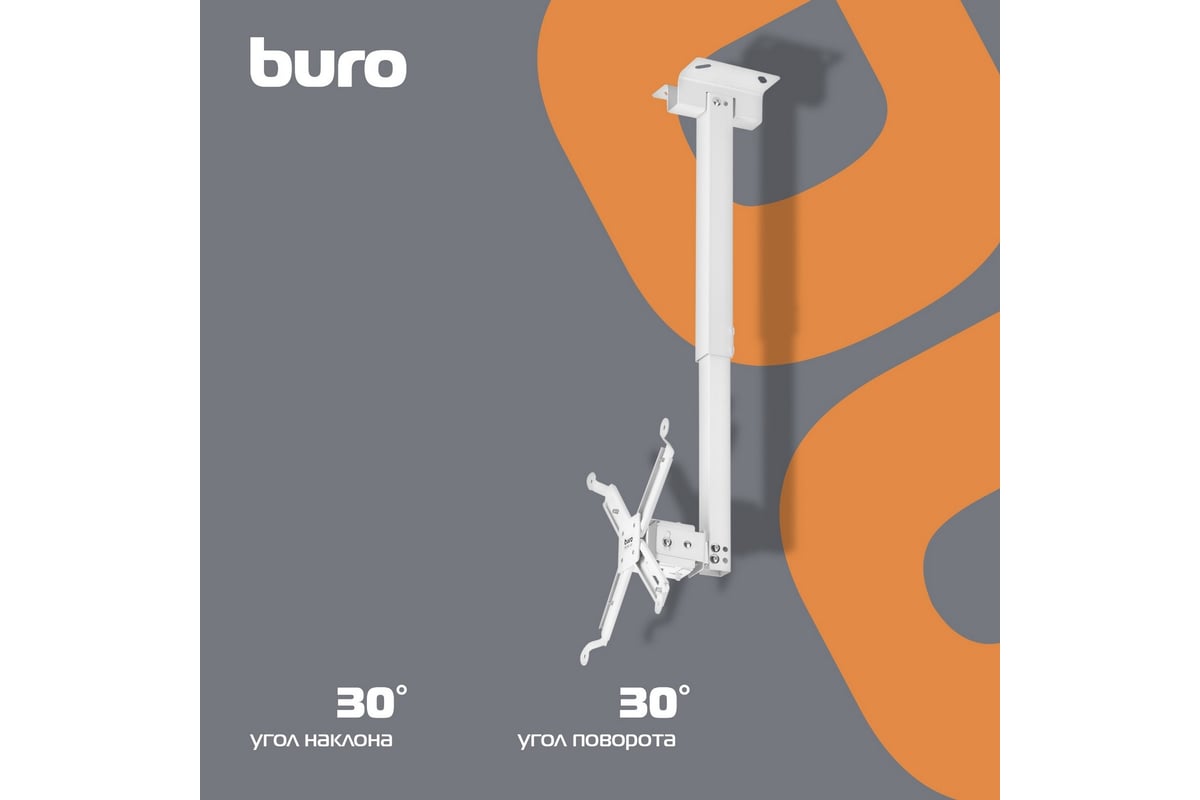 Кронштейн для проектора BURO PR04-W белый, потолочный, поворот и наклон,  43-65 см, 20 кг 1174978 - выгодная цена, отзывы, характеристики, фото -  купить в Москве и РФ