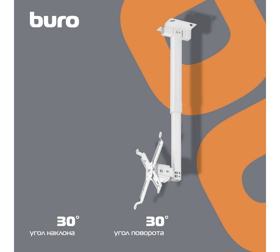 Кронштейн для проектора BURO PR04-W белый, потолочный, поворот и наклон, 43-65 см, 20 кг 1174978