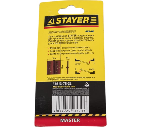 Дверная разъемная петля STAYER Master цвет коричневый левая 75 мм 37613-75-3L
