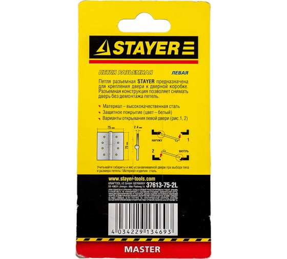 Дверная разъемная петля STAYER Master цвет белый левая 75 мм 37613-75-2L