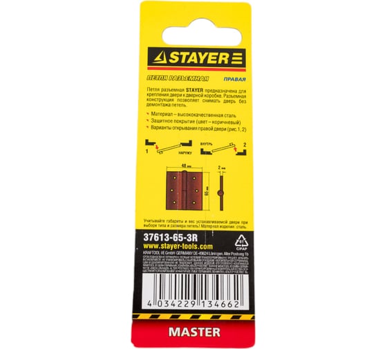 Дверная разъемная петля STAYER Master цвет коричневый правая 65 мм 37613-65-3R