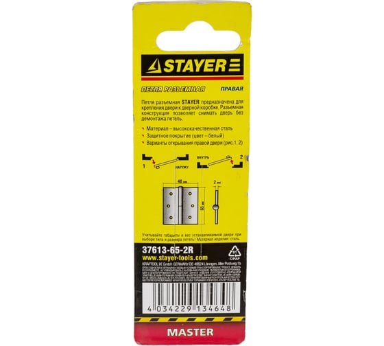 Дверная разъемная петля STAYER Master цвет белый правая 65 мм 37613-65-2R