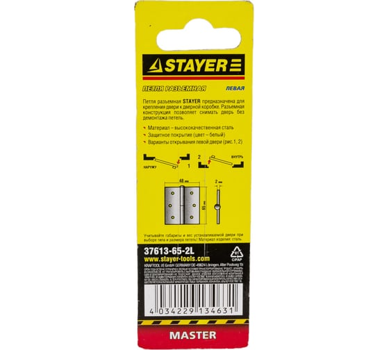 Дверная разъемная петля STAYER Master цвет белый левая 65 мм 37613-65-2L