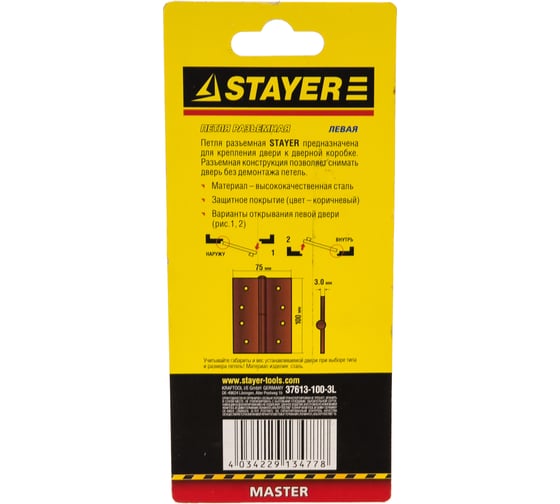 Дверная разъемная петля STAYER Master цвет коричневый левая 100 мм 37613-100-3L