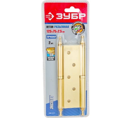 Дверная разъемная петля Зубр Эксперт 1 подшипник цвет матовая латунь SB правая с крепежом 125x75x2.5 мм 2 шт. 37605-125-3R