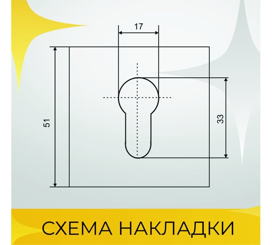Декоративная накладка под цилиндр VETTORE  et 2101 cp (хром) 20396