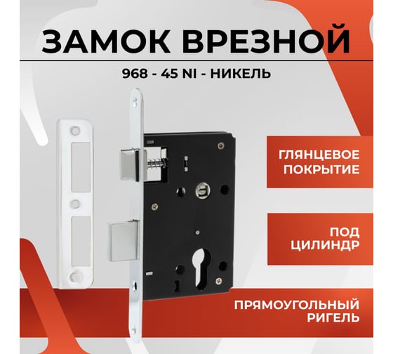 Замок врезной VETTORE под евроцилиндр 968-45 cp (хром) 20308
