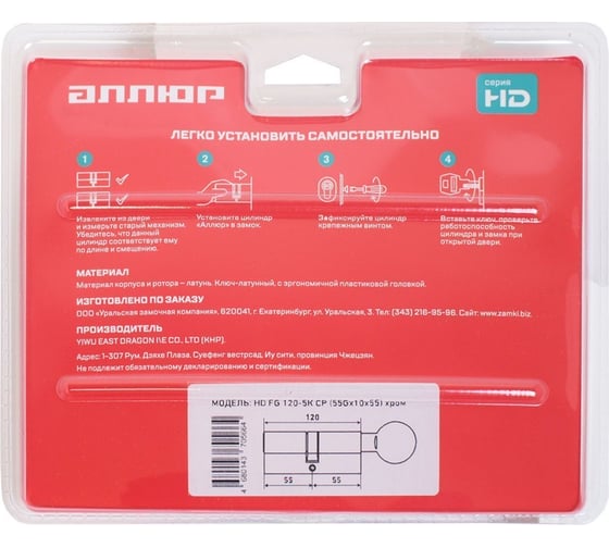 Цилиндровый механизм Аллюр HD FG 120-5К CP[55Gх10x55](60x60G) хром, перфорированный ключ, блистер 15442