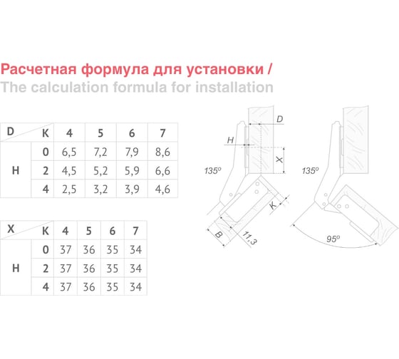 Четырехшарнирная петля BOYARD спец. угол 45 H640C02/0314/6