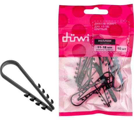 Дюбель-хомут duwi ДХК 11-18 круглый, черный, 10 шт. 23516 7