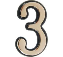 Дверная цифра ТУНДРА "3", пластиковая, цвет золото 2942315