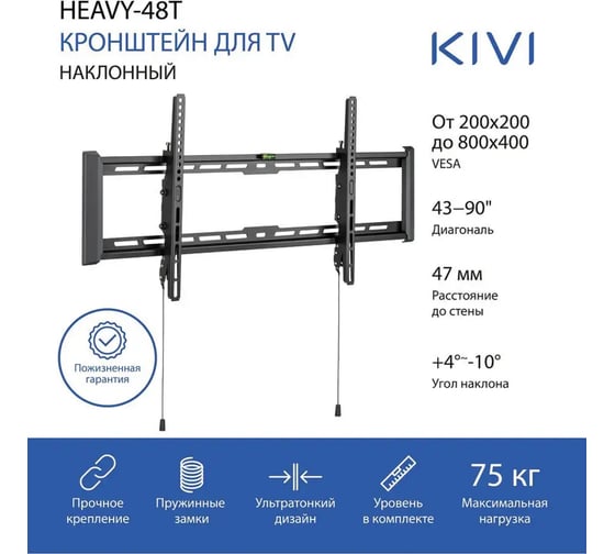 Кронштейн KIVI HEAVY-48T черный KIV-HEAVY-48T-BK