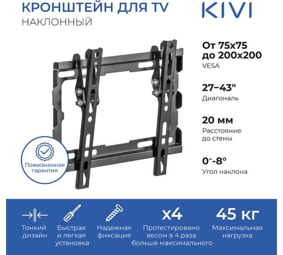 Кронштейн KIVI BASIC-22T черный KIV-BASIC-22T-BK