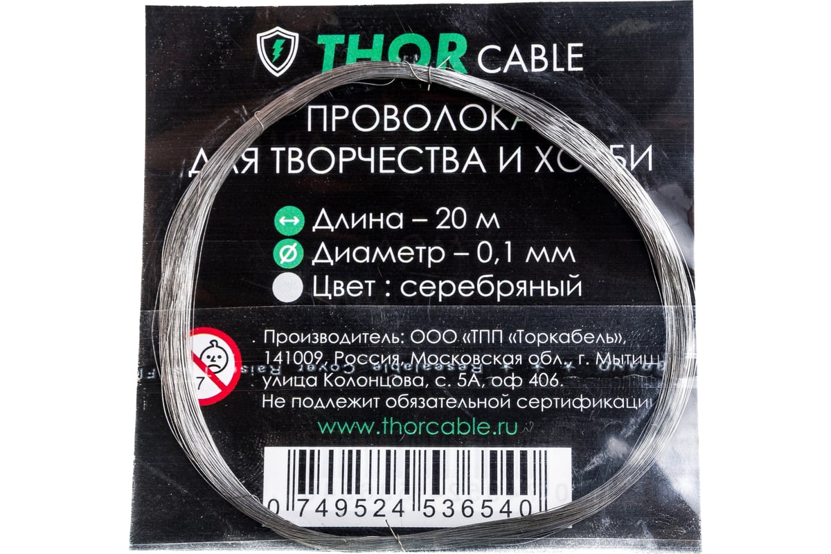 Медная мягкая луженая проволока Торкабель ММЛ 0,10 20м 0749524536540 ...