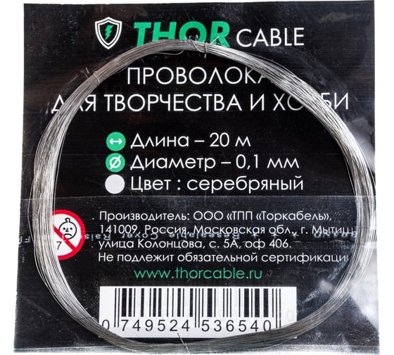 Медная мягкая луженая проволока Торкабель ММЛ 0,10 20м 0749524536540