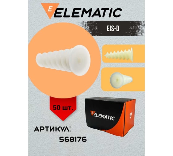 Дюбель винтовой Elematic пластиковый EIS-D/V 24x50 TORX 568176