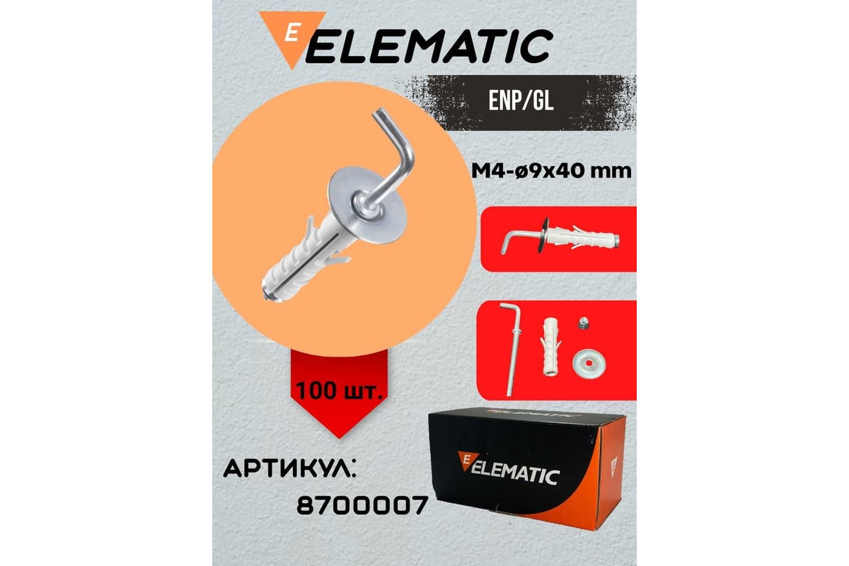 Дюбель с Г-образным крючком Elematic ENP/GL 9x40 GAN 8700007 - выгодная ...