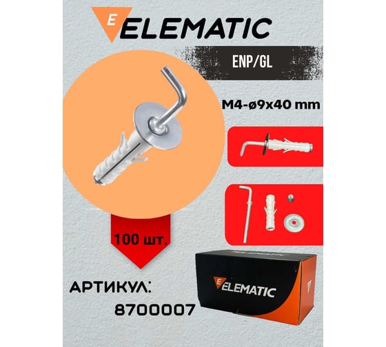 Дюбель с Г-образным крючком Elematic ENP/GL 9x40 GAN 8700007
