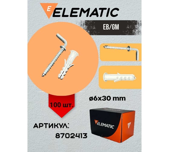 Дюбель с Г-образным крюком Elematic саморезом PA 6 ESB/P2 6x30 GM 8702413