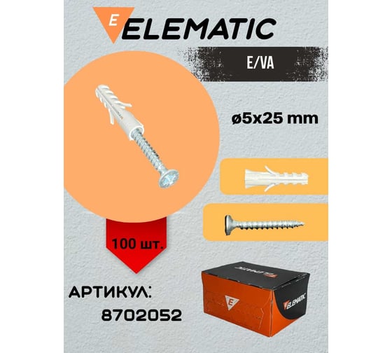 Дюбель потайной с шурупом Elematic PA 6 ES /VA 5x25 8702052
