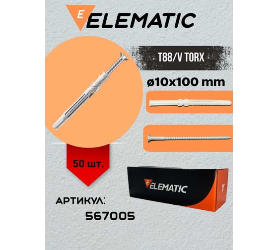 Дюбель-гвоздь потайной Elematic TORX 10x100 567005