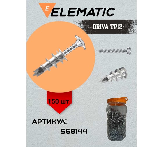 Дюбель винтовой металлический с шурупом Elematic DRIVA TP 12 CAN 568144