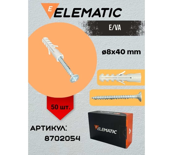 Дюбель потайной с шурупом Elematic PA 6 ES /VA 8x40 8702054