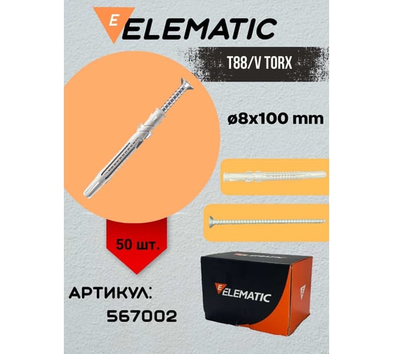 Дюбель-гвоздь потайной Elematic TORX 8x100 567002