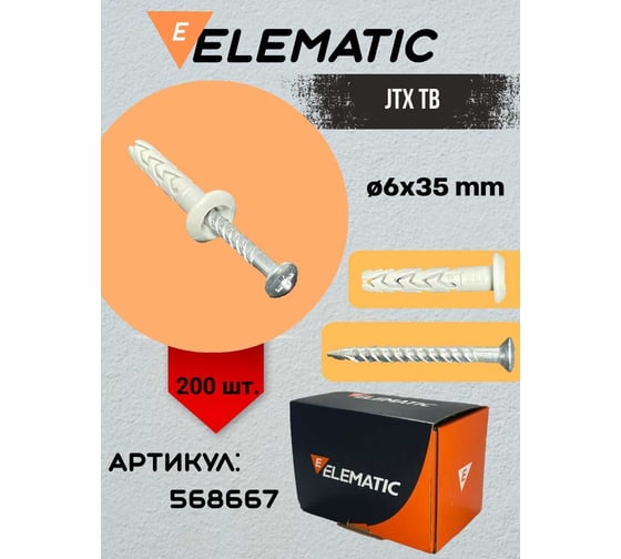 Дюбель-гвоздь с воротником Elematic JTX 6.35V-TB 568667