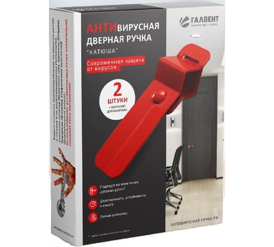 Антивирусная дверная ручка ГАЛВЕНТ Катюша 1/32 в коробке 7-366-0122.3001