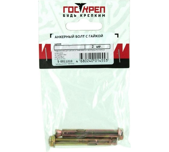 Анкерный болт с гайкой Госкреп 10х60 2 шт. 5-0010860